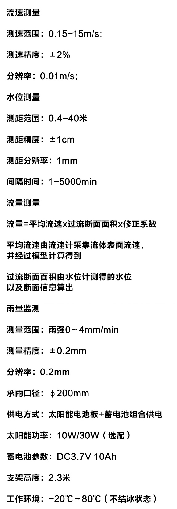 水文流量站概要指標(biāo)