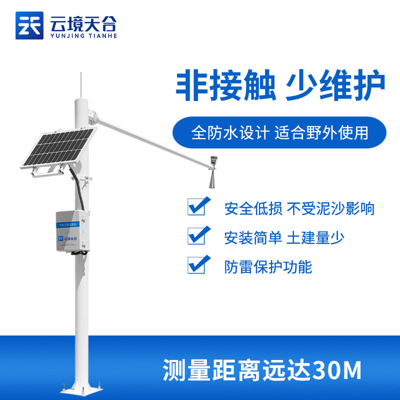 超聲波水文監(jiān)測(cè)站