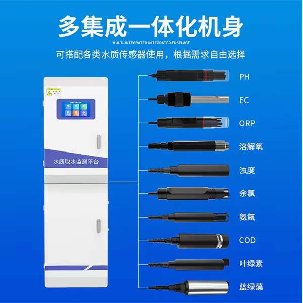 水源地水質(zhì)監(jiān)測系統(tǒng)