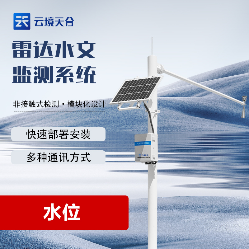 水位報(bào)警系統(tǒng)廠家