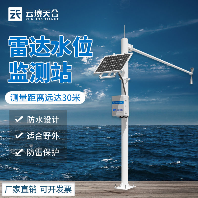 水位監(jiān)測(cè)設(shè)備價(jià)格