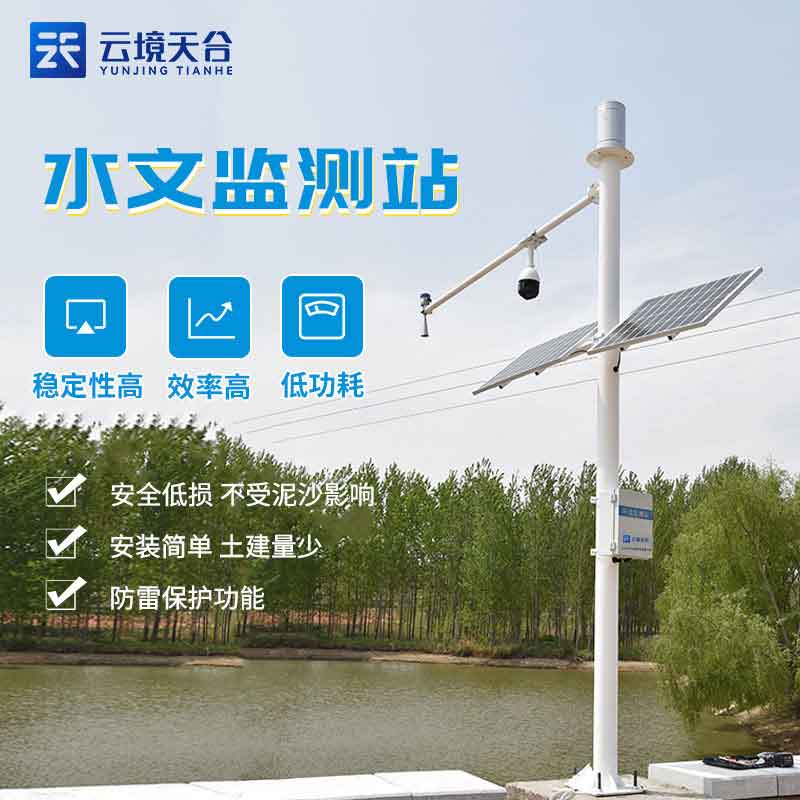 水文在線監(jiān)測設(shè)備實(shí)時監(jiān)測百科