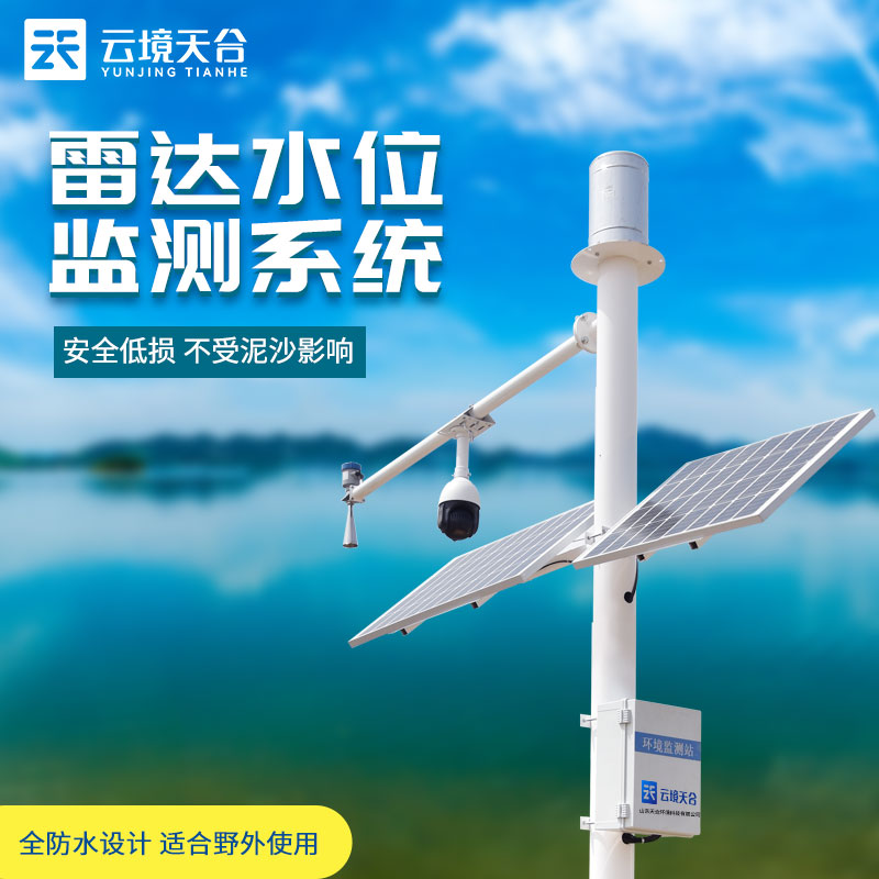 水庫水文在線監(jiān)測設備是什么