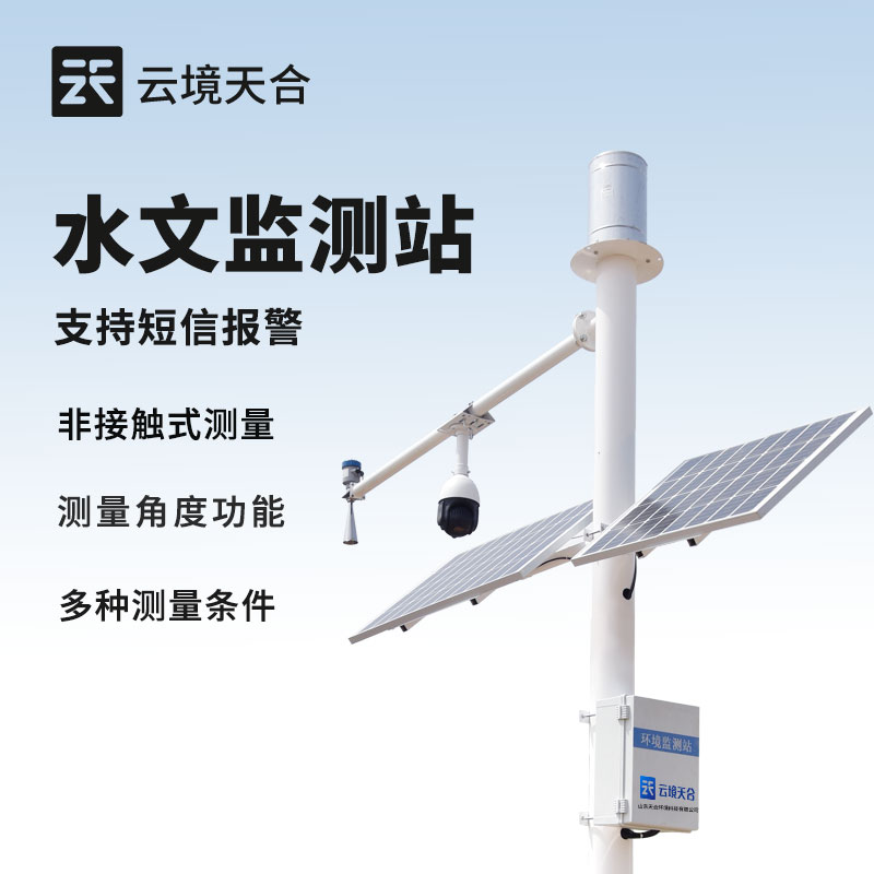 野外雨量水位監(jiān)測站