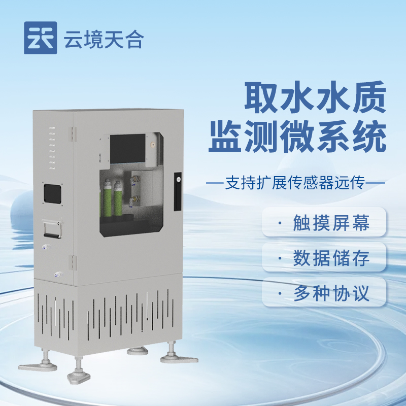 飲用水水質監(jiān)測站介紹