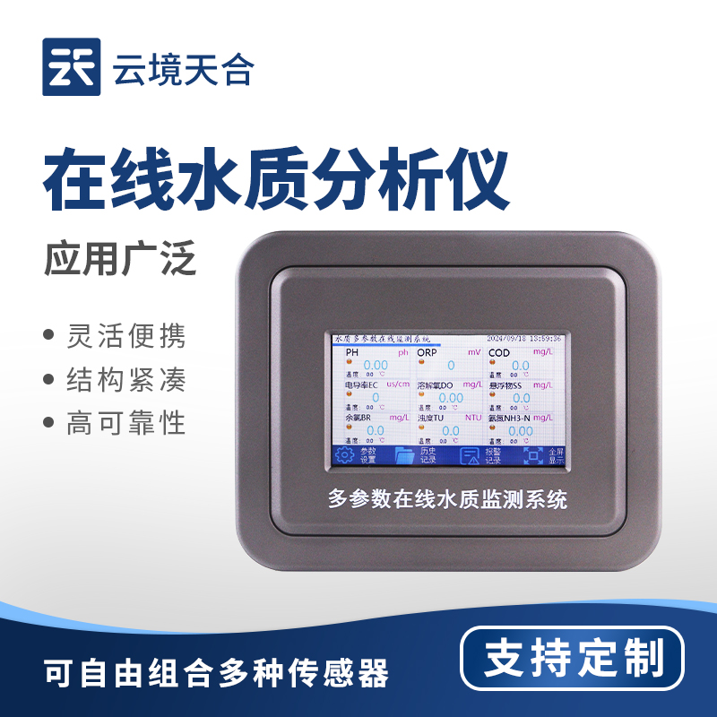 飲用水在線(xiàn)監(jiān)測(cè)儀介紹