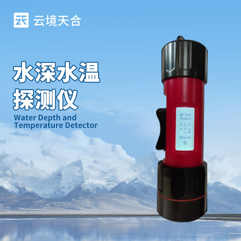 水深水溫探測(cè)儀介紹