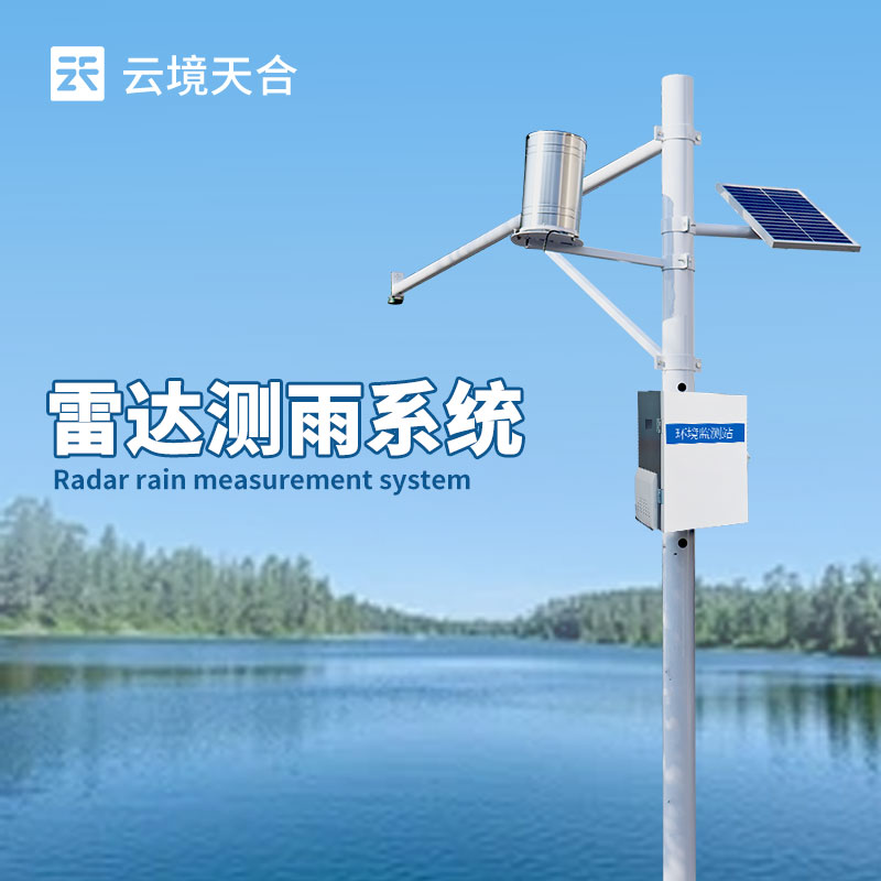 流速流量水位雨量監(jiān)測(cè)站